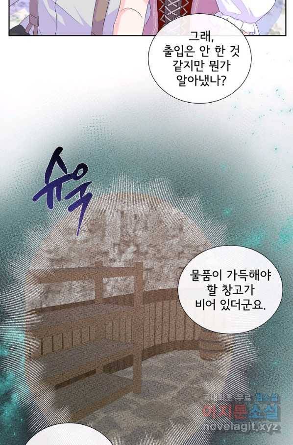 여주를 믿지 마세요 16화 10