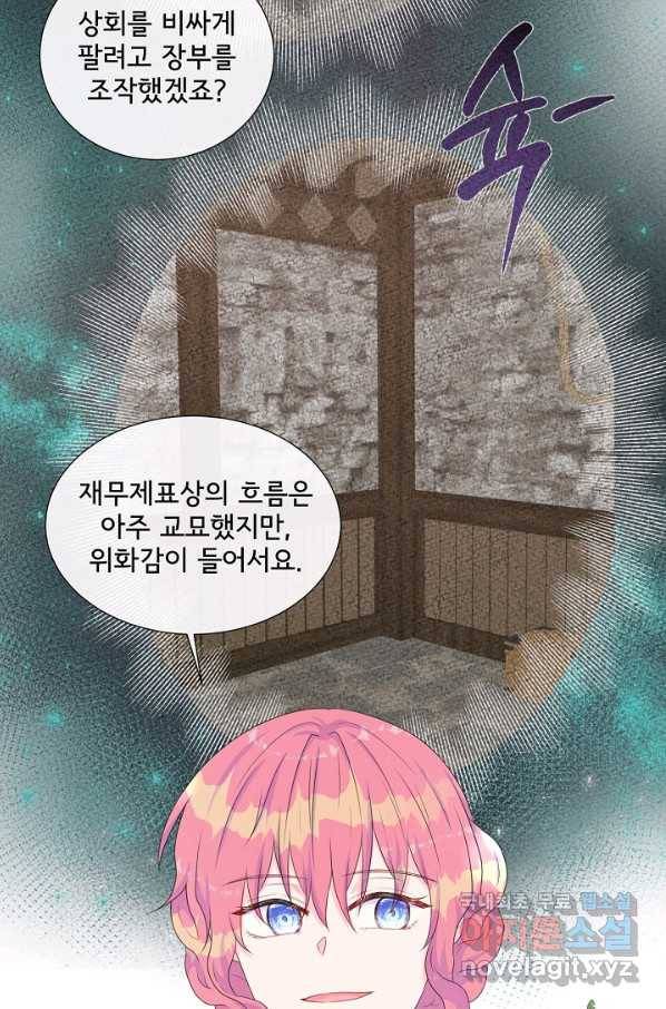 여주를 믿지 마세요 16화 11