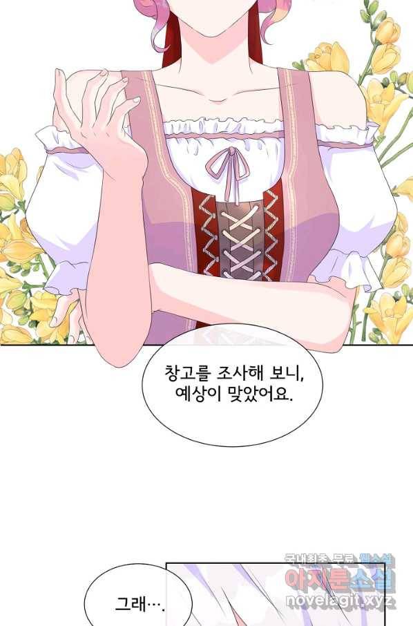 여주를 믿지 마세요 16화 12
