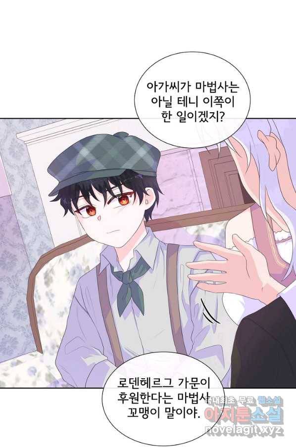 여주를 믿지 마세요 16화 15