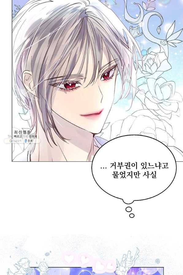 구경하는 들러리양 인소의 꽃 9화(완결) 5