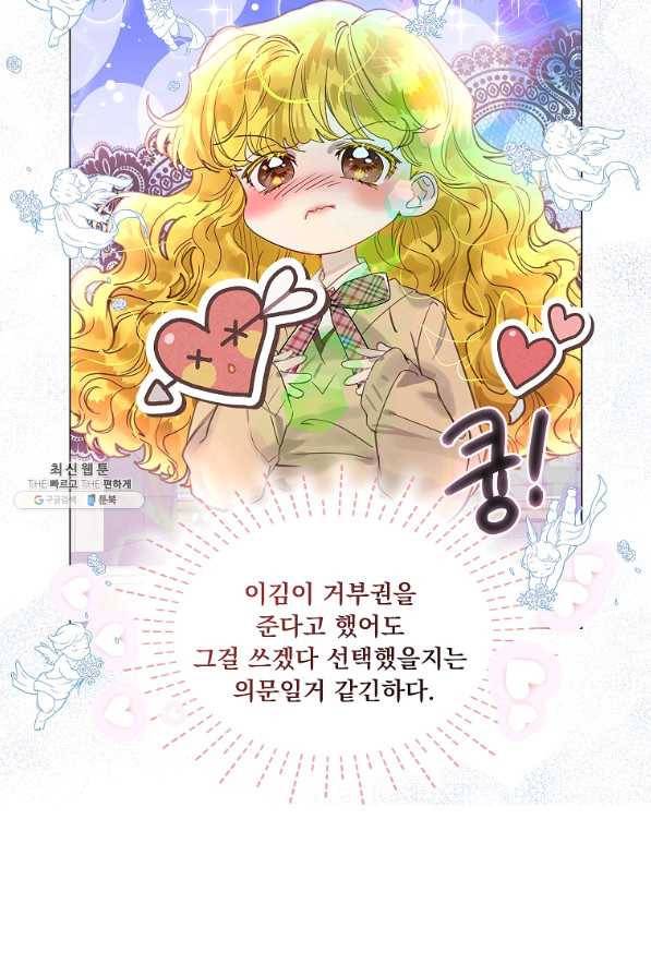 구경하는 들러리양 인소의 꽃 9화(완결) 6