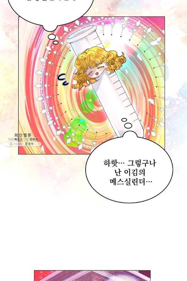 구경하는 들러리양 인소의 꽃 9화(완결) 8