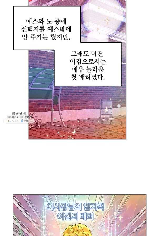 구경하는 들러리양 인소의 꽃 9화(완결) 9