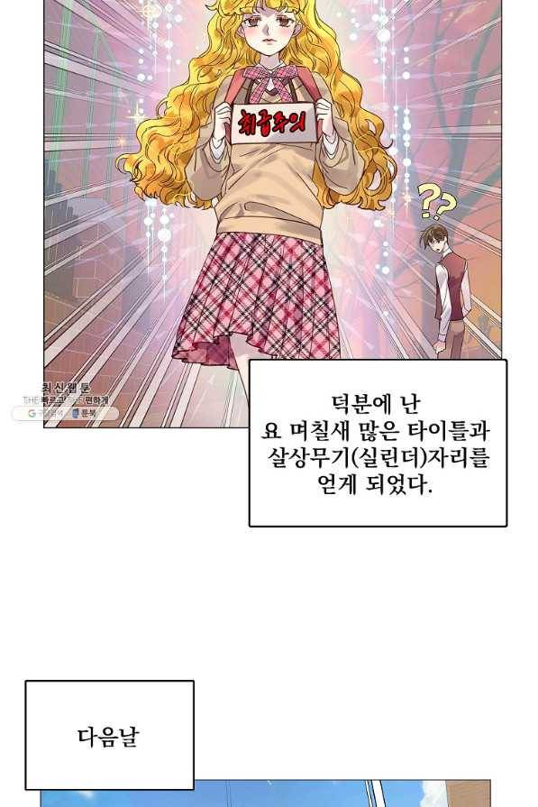 구경하는 들러리양 인소의 꽃 9화(완결) 10