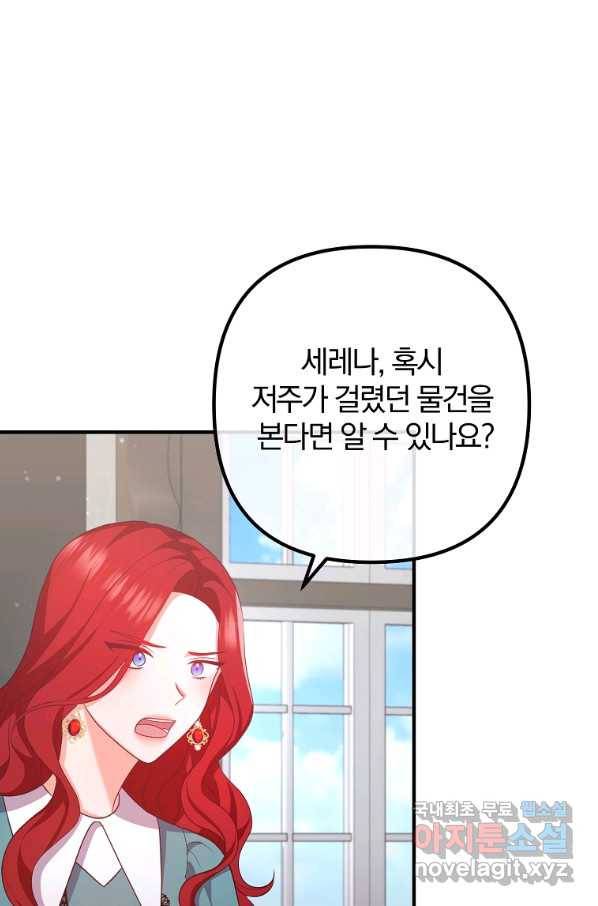 이혼해주세요, 남편님! 59화 1