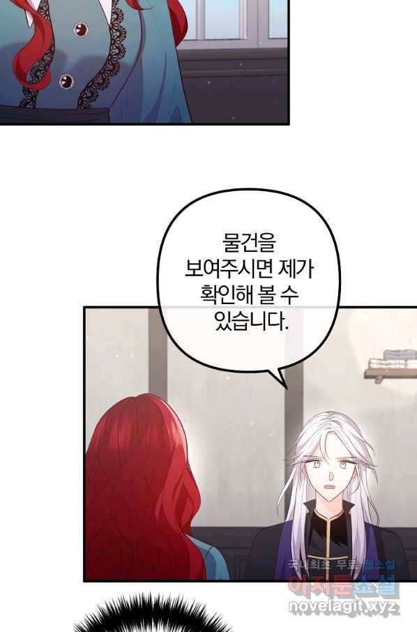 이혼해주세요, 남편님! 59화 2