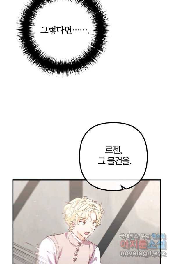 이혼해주세요, 남편님! 59화 3