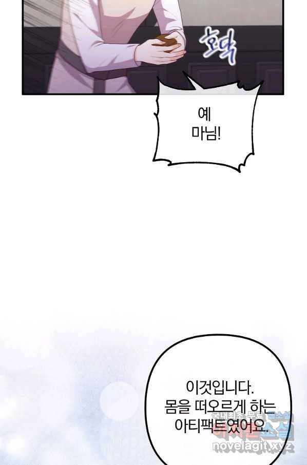 이혼해주세요, 남편님! 59화 4