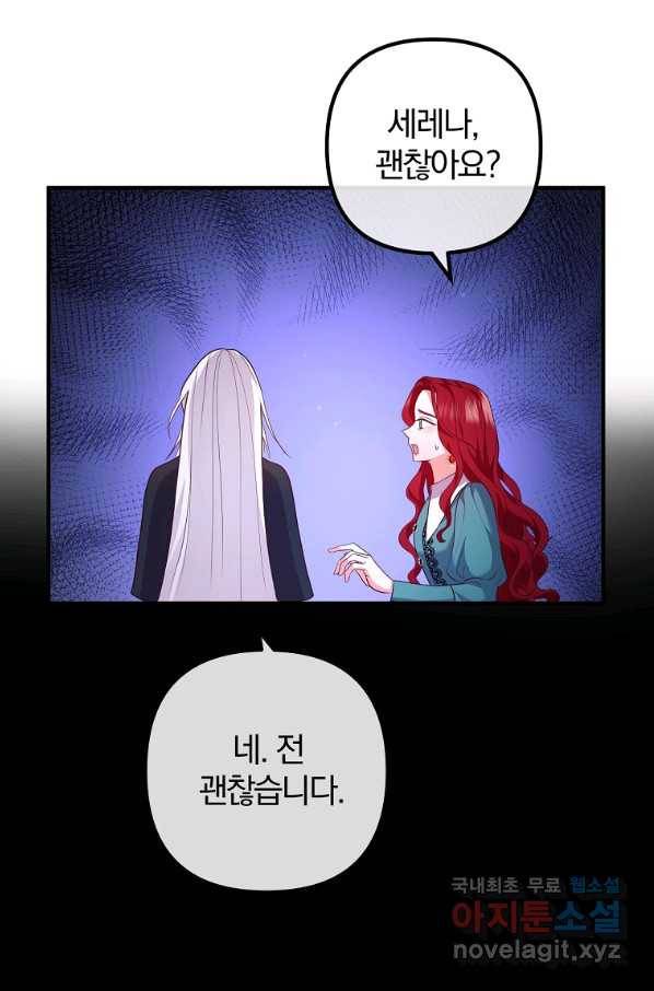 이혼해주세요, 남편님! 59화 8