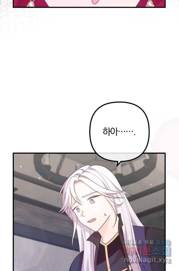 이혼해주세요, 남편님! 59화 13