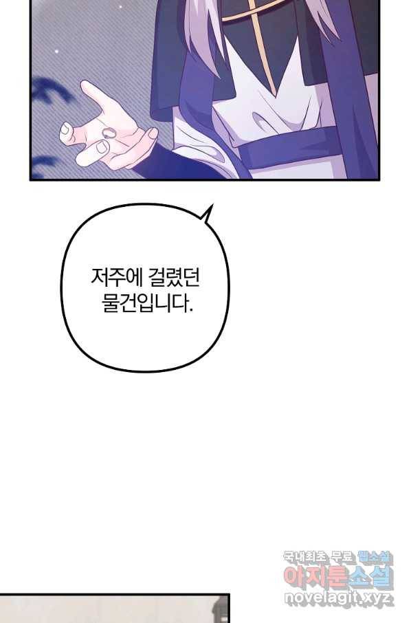이혼해주세요, 남편님! 59화 14