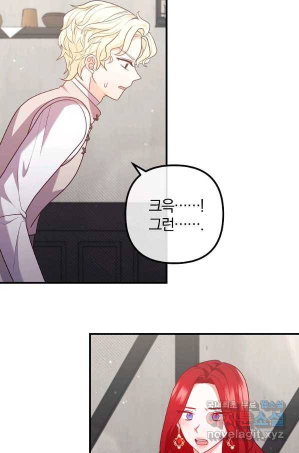 이혼해주세요, 남편님! 59화 15