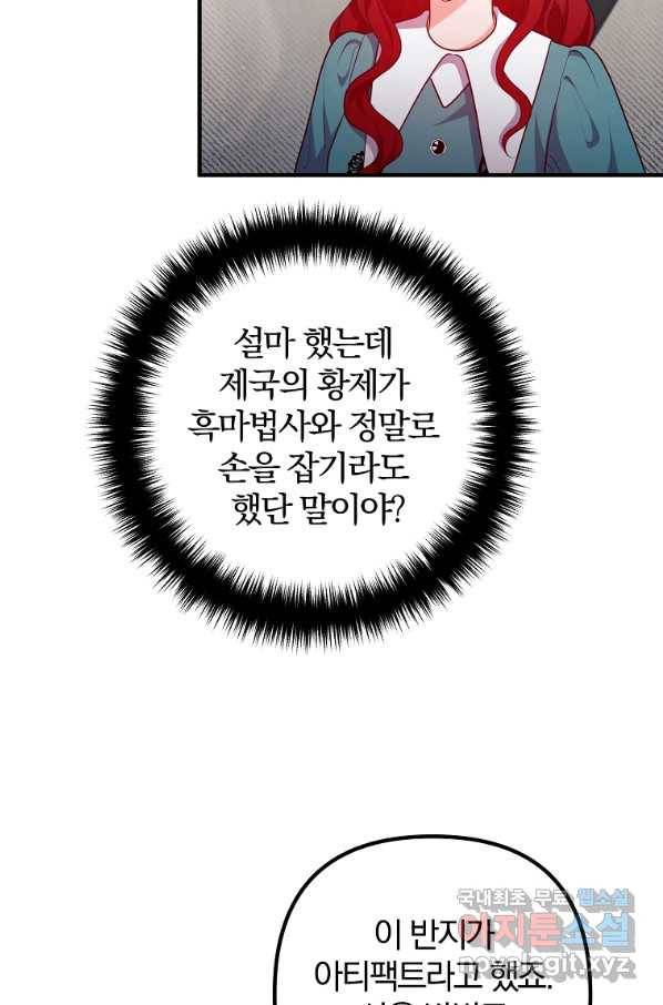 이혼해주세요, 남편님! 59화 16