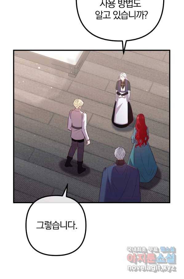 이혼해주세요, 남편님! 59화 17
