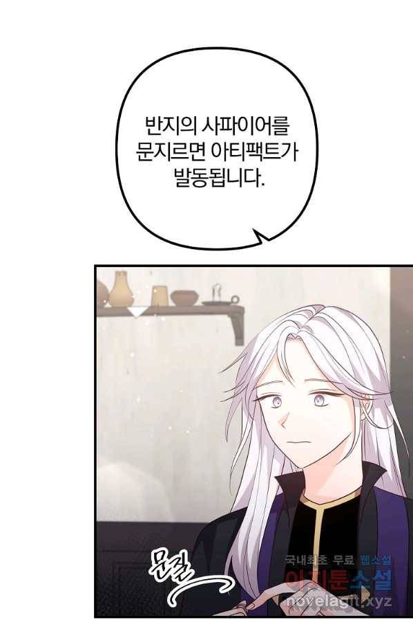 이혼해주세요, 남편님! 59화 18