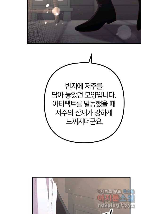 이혼해주세요, 남편님! 59화 23