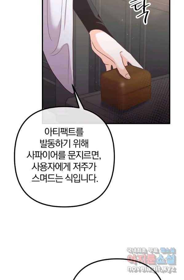 이혼해주세요, 남편님! 59화 24