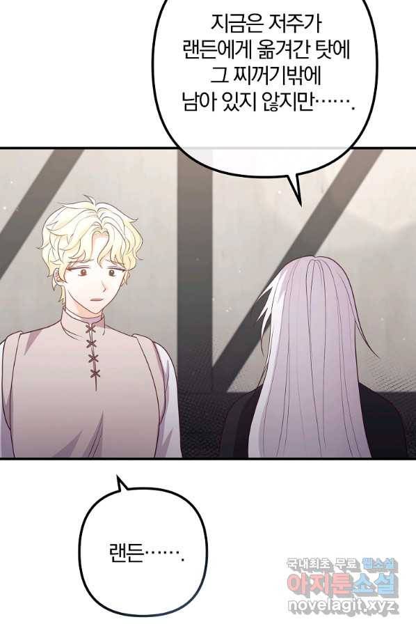 이혼해주세요, 남편님! 59화 25