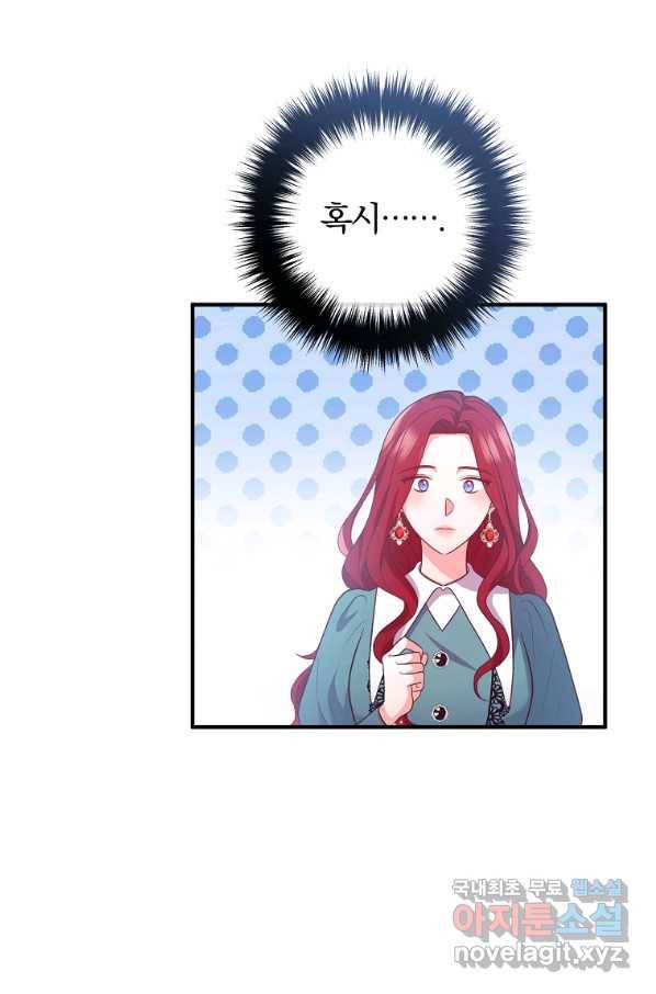 이혼해주세요, 남편님! 59화 26