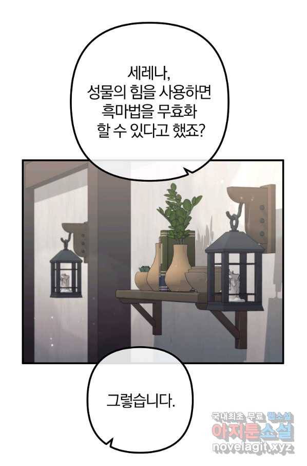 이혼해주세요, 남편님! 59화 27