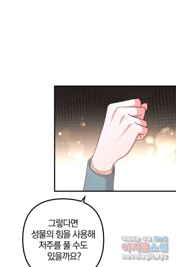 이혼해주세요, 남편님! 59화 28