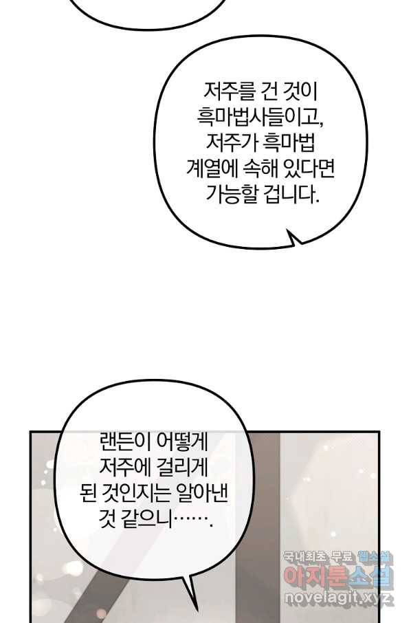 이혼해주세요, 남편님! 59화 29