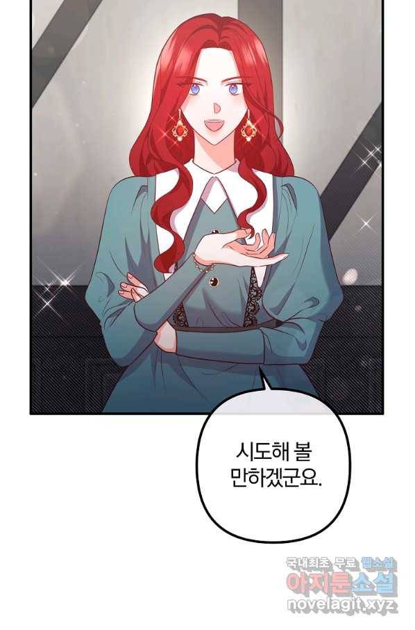 이혼해주세요, 남편님! 59화 30