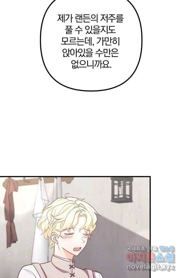 이혼해주세요, 남편님! 59화 33