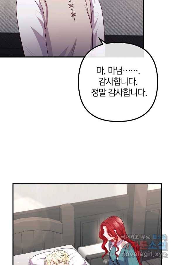 이혼해주세요, 남편님! 59화 34