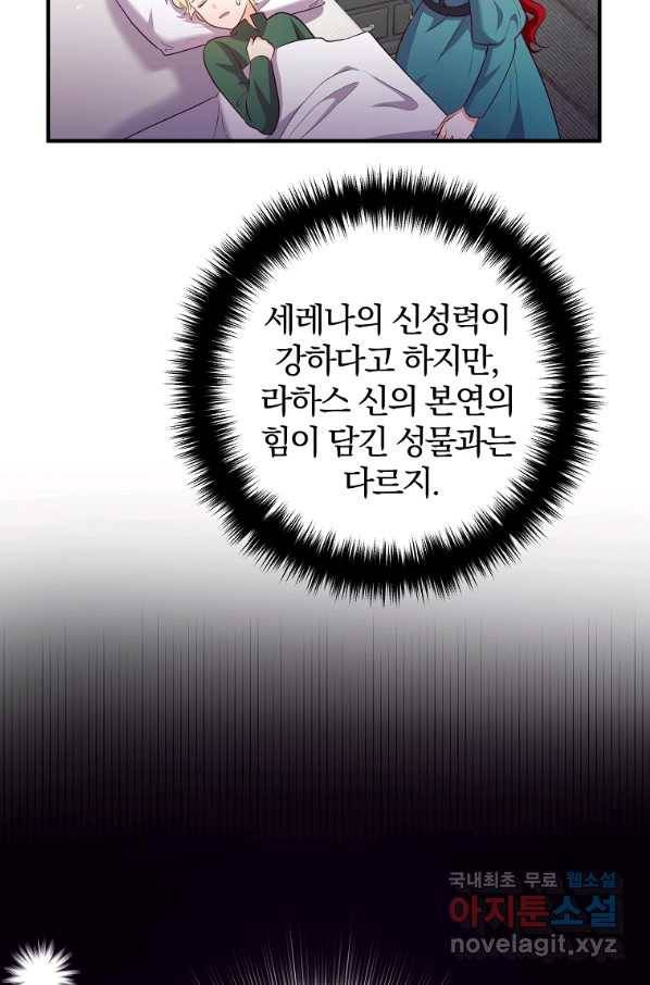 이혼해주세요, 남편님! 59화 35