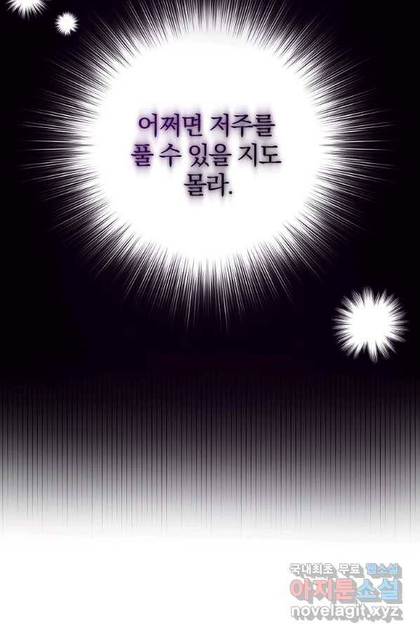 이혼해주세요, 남편님! 59화 36