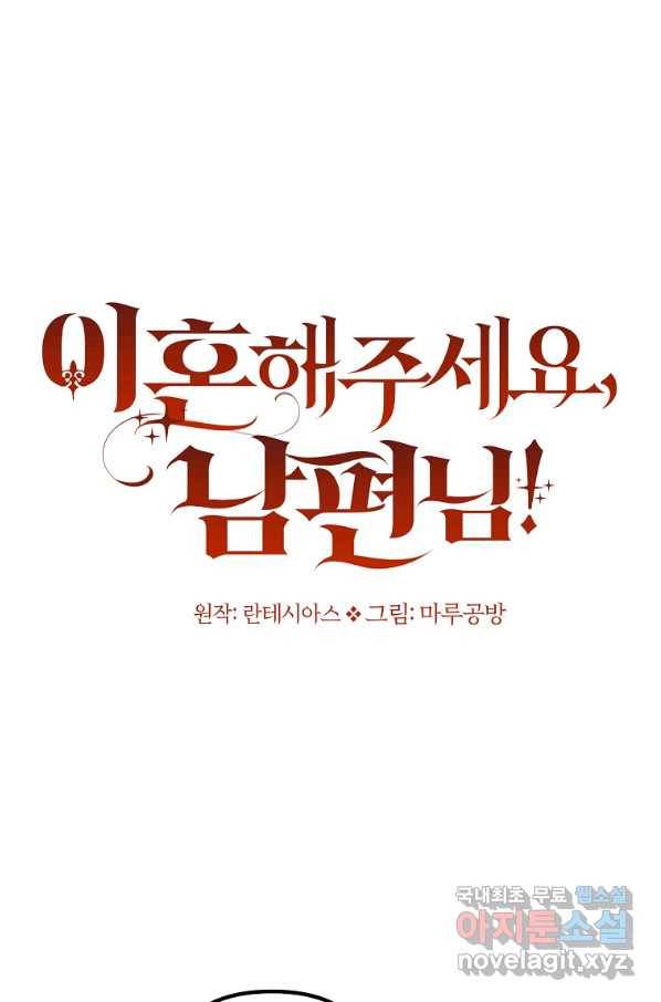 이혼해주세요, 남편님! 59화 37
