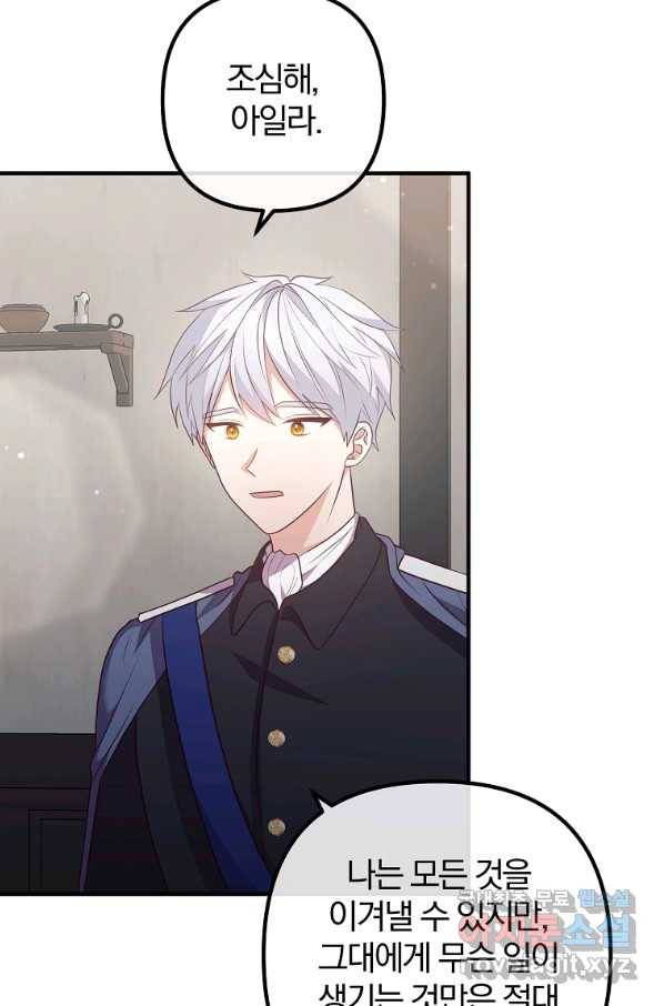 이혼해주세요, 남편님! 59화 38