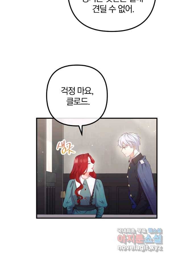 이혼해주세요, 남편님! 59화 39