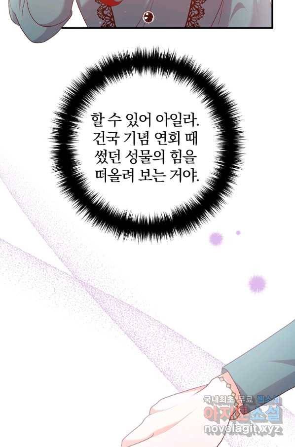 이혼해주세요, 남편님! 59화 41