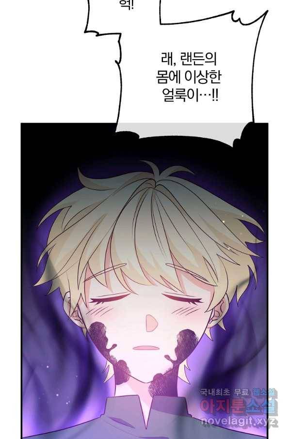 이혼해주세요, 남편님! 59화 47