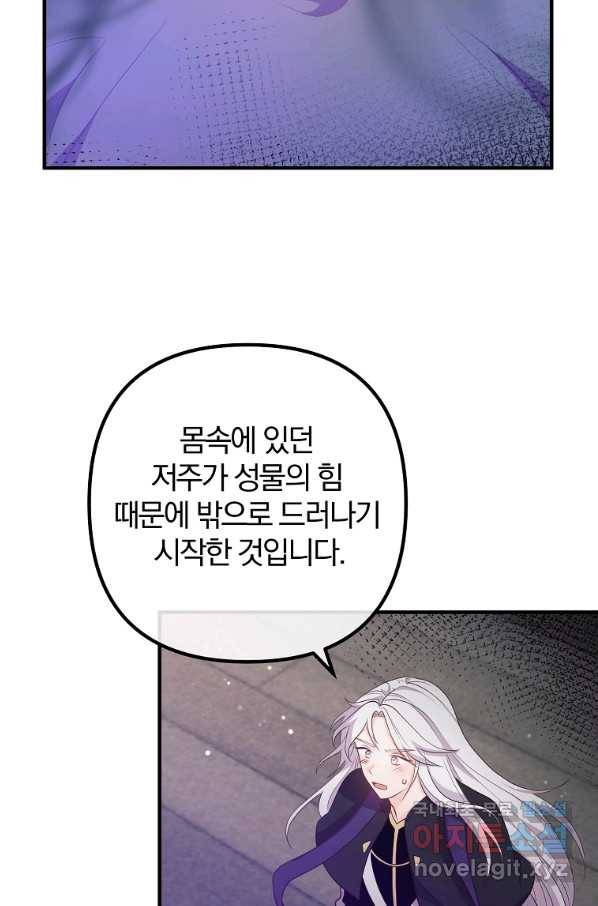 이혼해주세요, 남편님! 59화 48