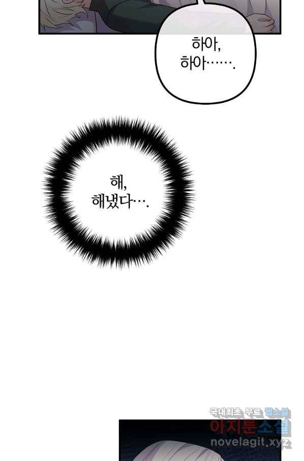 이혼해주세요, 남편님! 59화 55