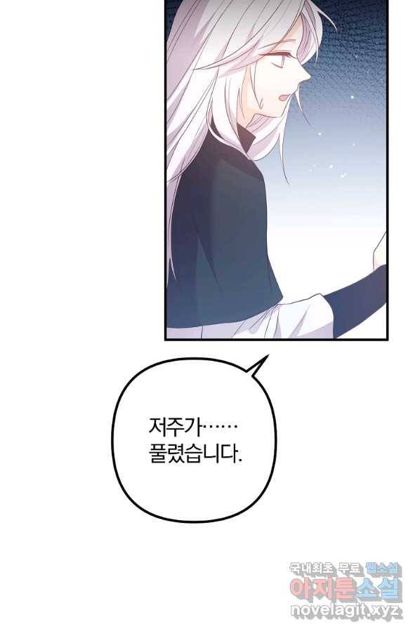 이혼해주세요, 남편님! 59화 56