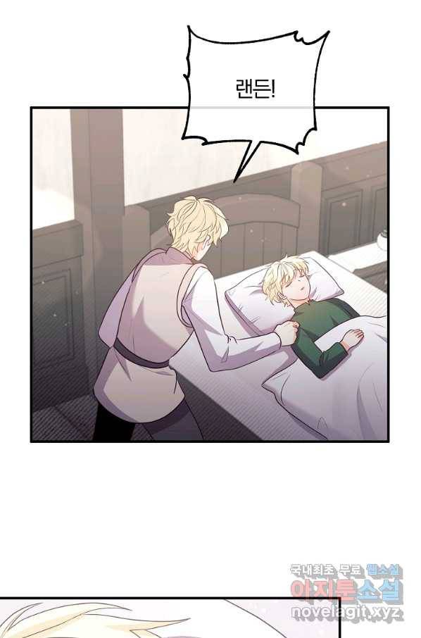 이혼해주세요, 남편님! 59화 57