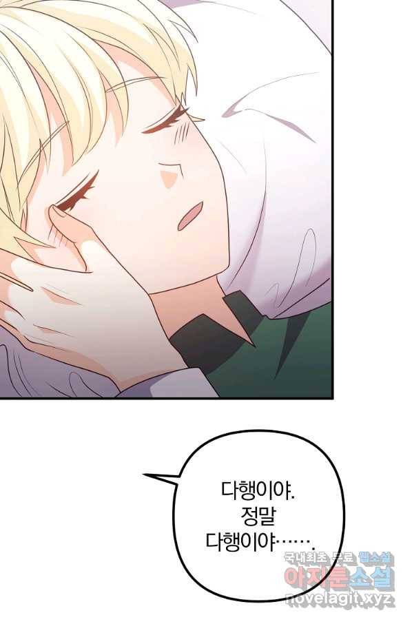 이혼해주세요, 남편님! 59화 58
