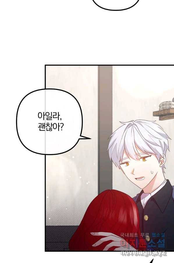이혼해주세요, 남편님! 59화 60