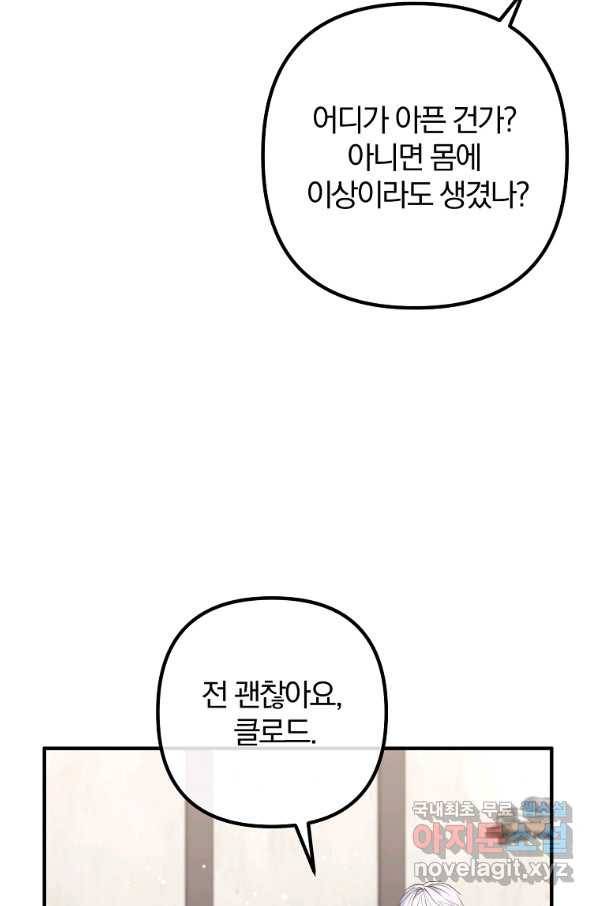 이혼해주세요, 남편님! 59화 61