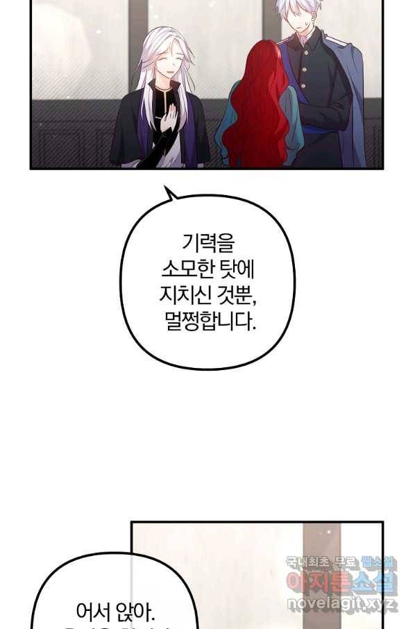 이혼해주세요, 남편님! 59화 62