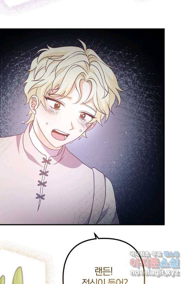이혼해주세요, 남편님! 59화 66