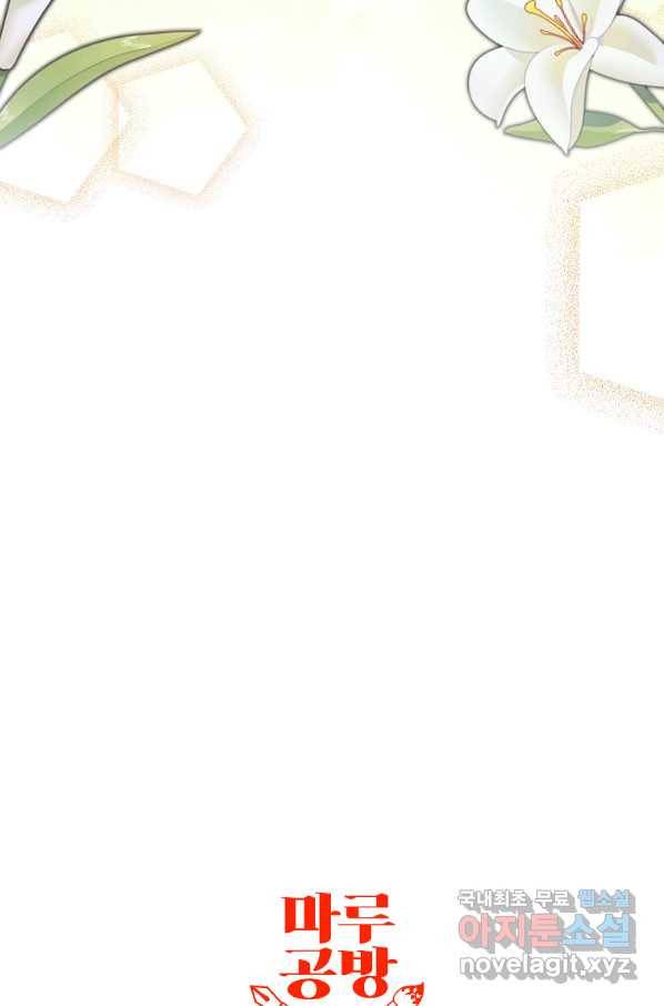 이혼해주세요, 남편님! 59화 69