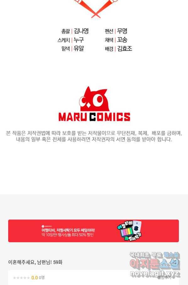 이혼해주세요, 남편님! 59화 70