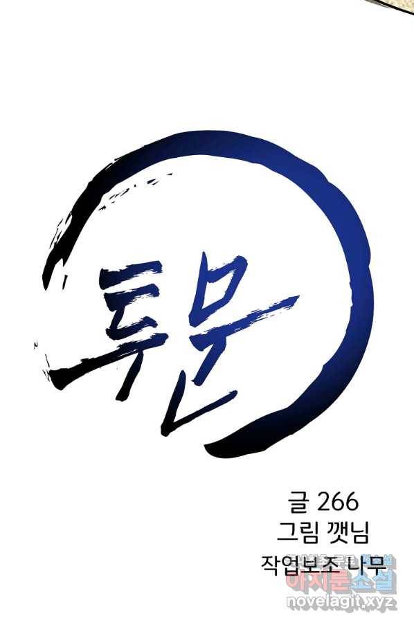 투문 시즌2 32화 12