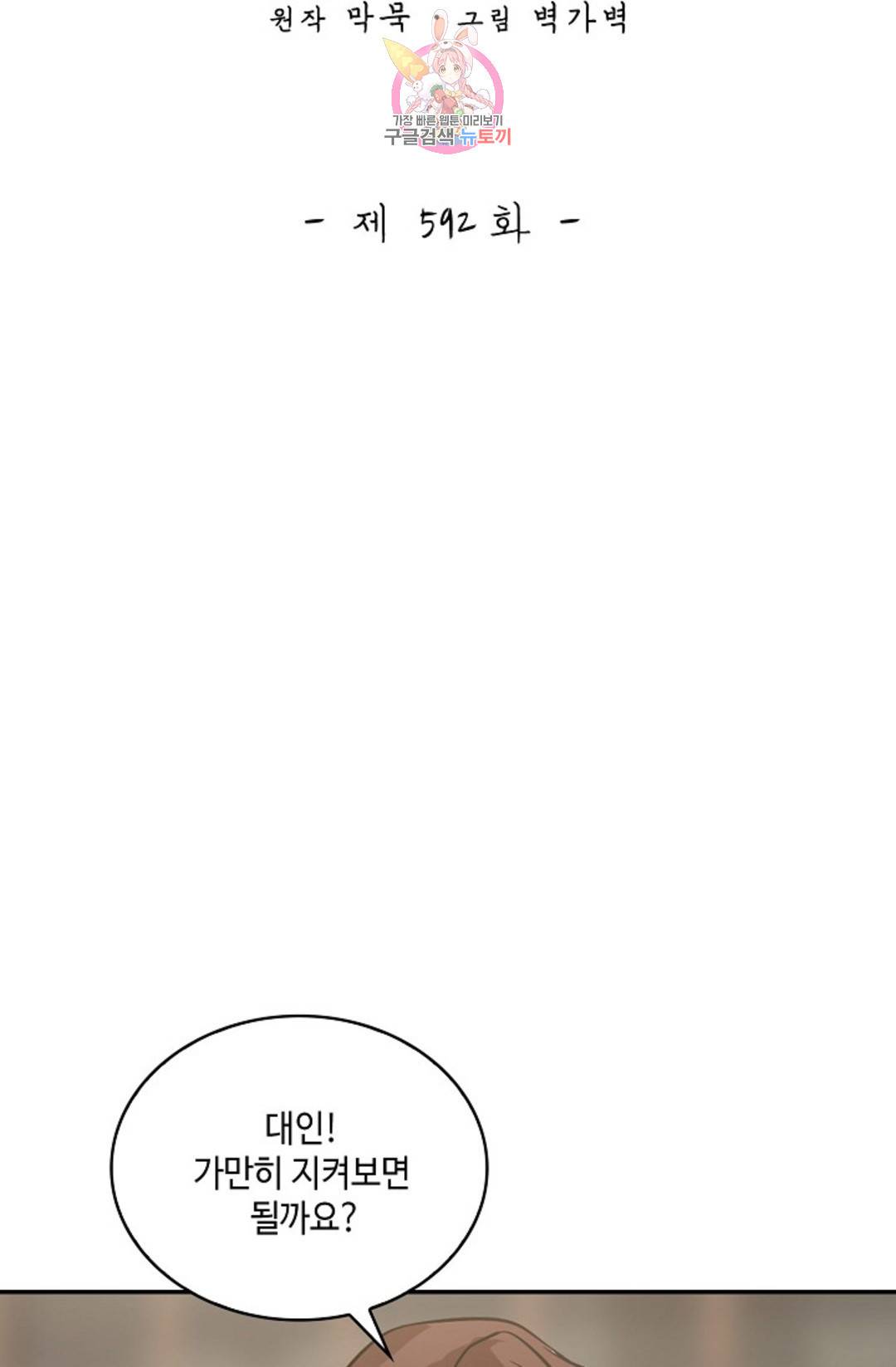 무련전봉 592화 2